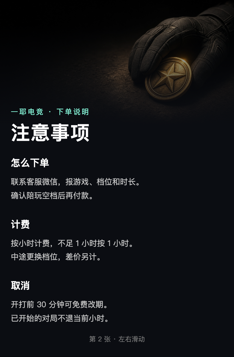 无畏男陪